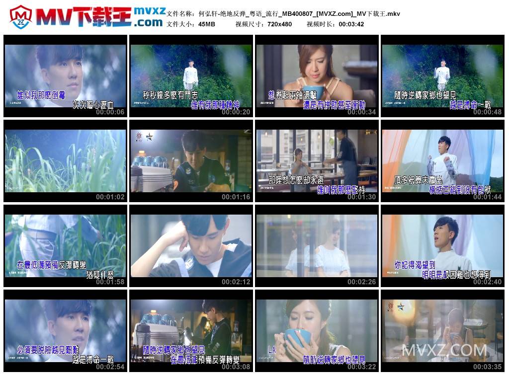 何弘轩-绝地反弹_粤语_流行_MB400807